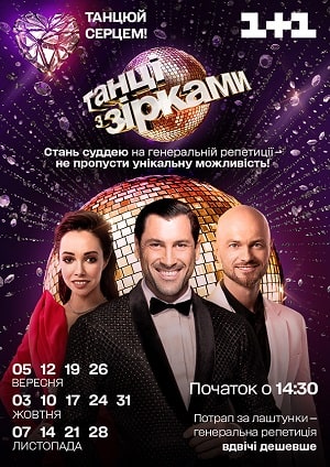 Полный сезон сериала Танцы со звездами (Танцi з зiрками) 1+1 2021 5 все эпизоды подряд в 4K без рекламы