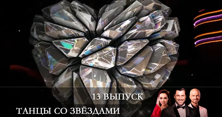 Смотреть сериал Танцы со звездами (Танцi з зiрками) 1+1 2021 (2021) 5 сезон 13 серия без рекламы в HD