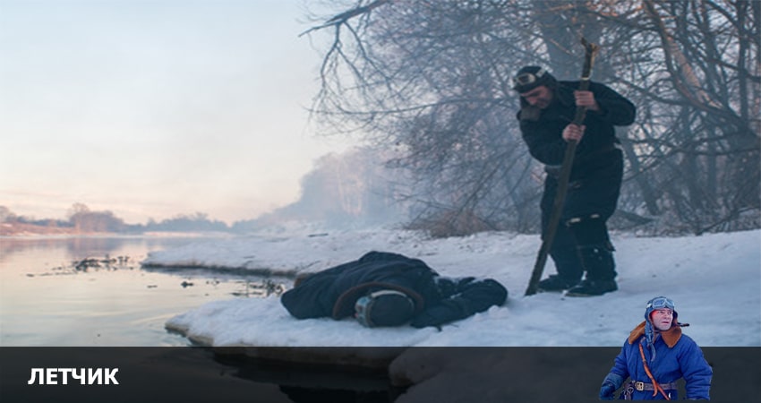 Летчик (2021) смотреть бесплатно в хорошем качестве