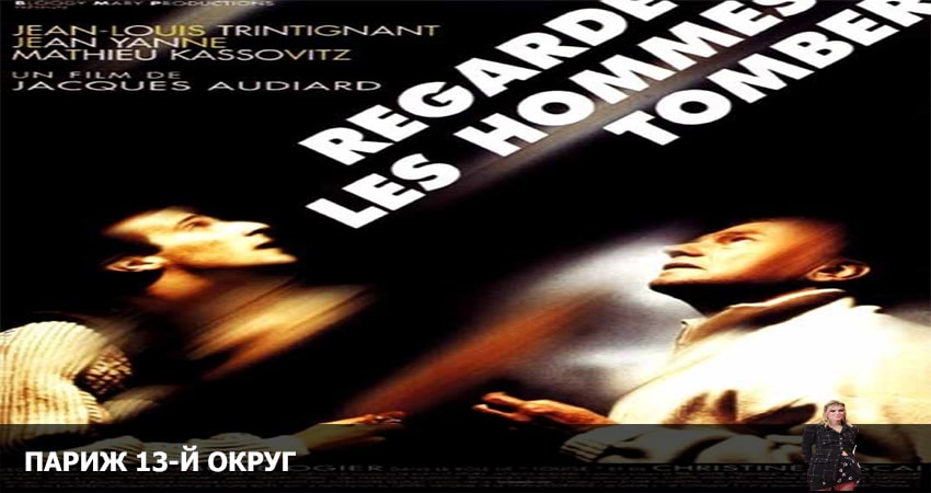 Фильм Париж, 13-й округ (Франция) в хорошем качестве 1080 Full HD