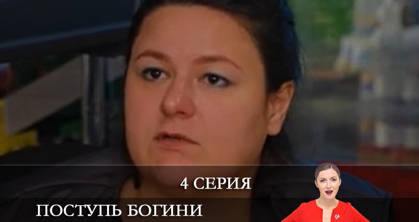 Поступь богини (1 сезон) сериал 2021