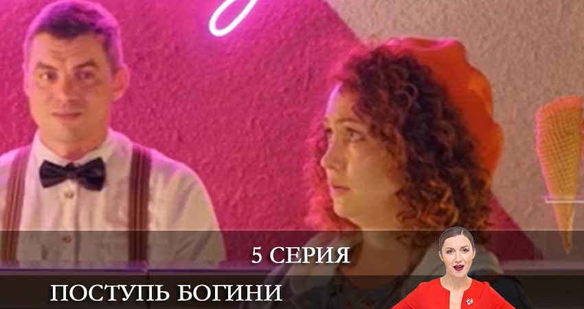 Поступь богини (1-8,9,10 серия) смотреть онлайн лорд фильм