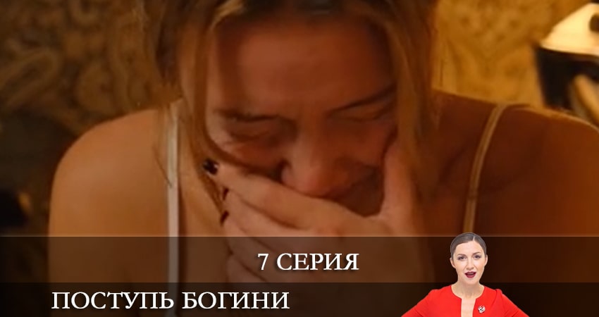 Смотреть сериал Поступь богини (1 сезон) на телефоне