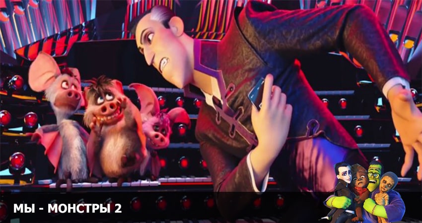 Мы - монстры 2 (Великобритания) 2021 смотреть онлайн бесплатно