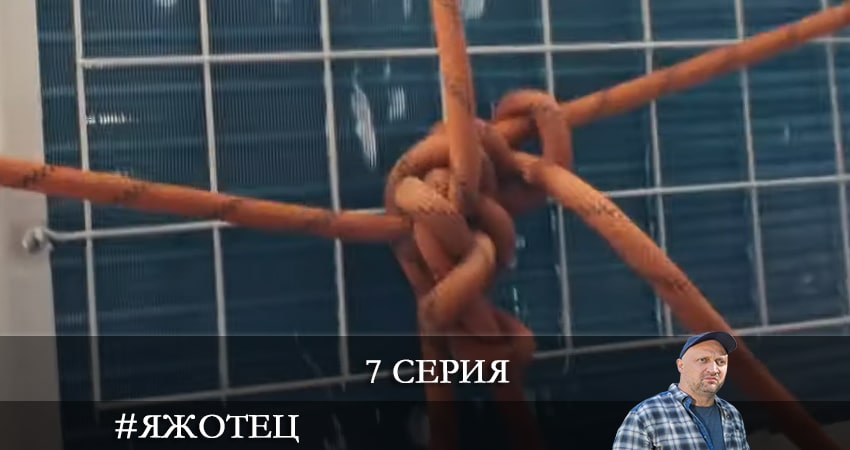 Смотреть #Яжотец 1 сезон 7 серия онлайн бесплатно без смс