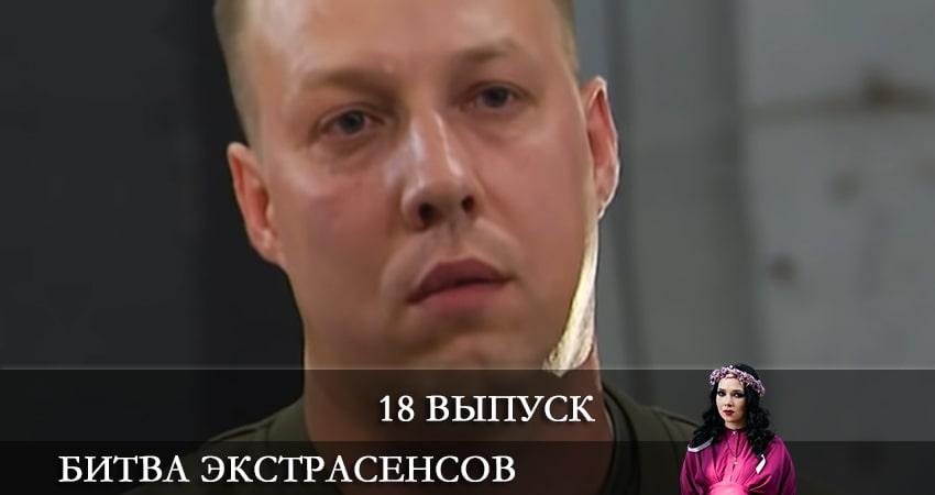 Смотреть сериал Битва экстрасенсов 22 сезон 18 серия в отличном качестве