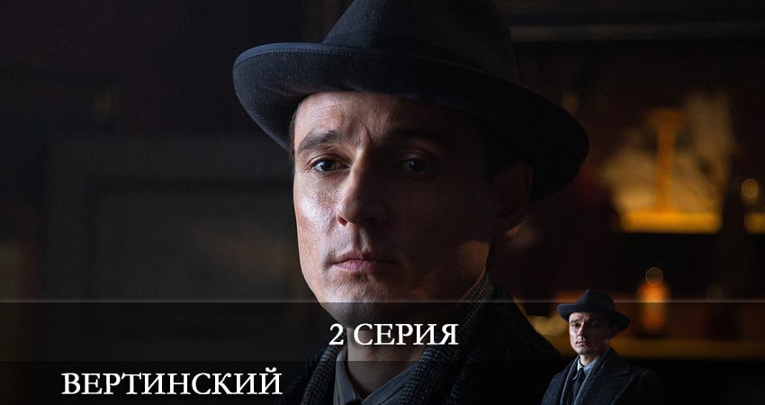 Вертинский (1-8,9,10 серия) где снимали