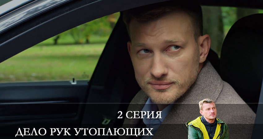 Дело рук утопающих (Справа тих, хто потопає) (1 сезон, 1-8,9,10 серия) сколько серий вышло