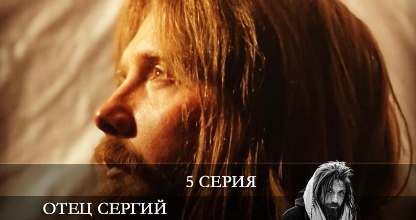 Отец Сергий (1 сезон, 2021) смотреть бесплатно онлайн