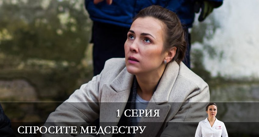 Песни из сериала Спросите медсестру (1-й сезон)