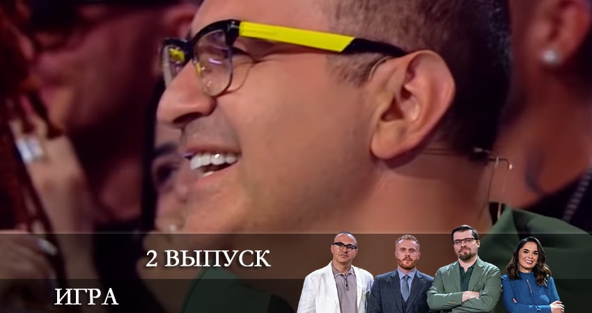 Шоу Игра (ТНТ) 1 сезон 2 серия все серии подряд онлайн бесплатно
