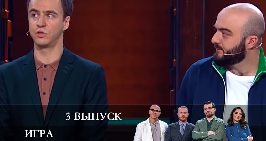 Смотреть сериал Шоу Игра (ТНТ) 1 сезон 3 серия в отличном качестве