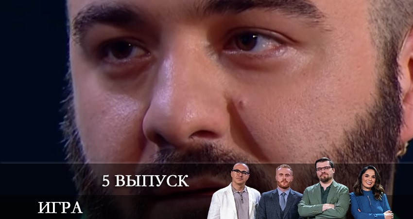 Сериал Шоу Игра (ТНТ) 1 сезон 5 серия смотреть онлайн бесплатно в хорошем качестве