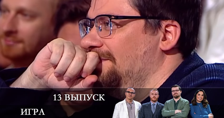Смотреть сериал Шоу Игра (ТНТ) 1 сезон 13 серия в хорошем качестве HD