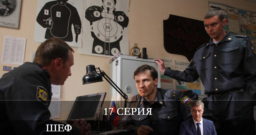 Шеф. Возвращение (НТВ) (2021) 5 сезон 17 серия смотреть онлайн бесплатно