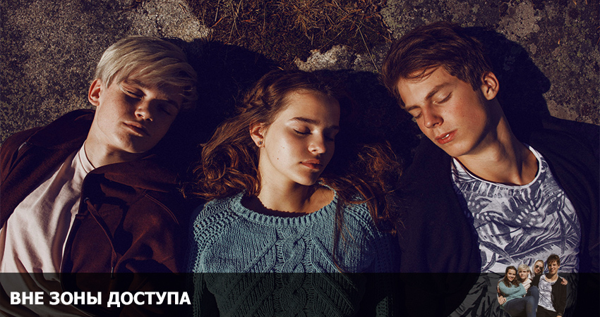 Вне зоны доступа (2020) смотреть онлайн 720p или 1080p