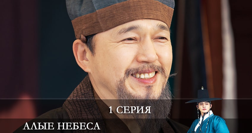 Алые небеса (Красное небо) 1 сезон 1 серия все серии подряд онлайн бесплатно