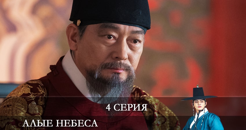 Фильм Алые небеса (Красное небо) (1 сезон) смотреть онлайн бесплатно