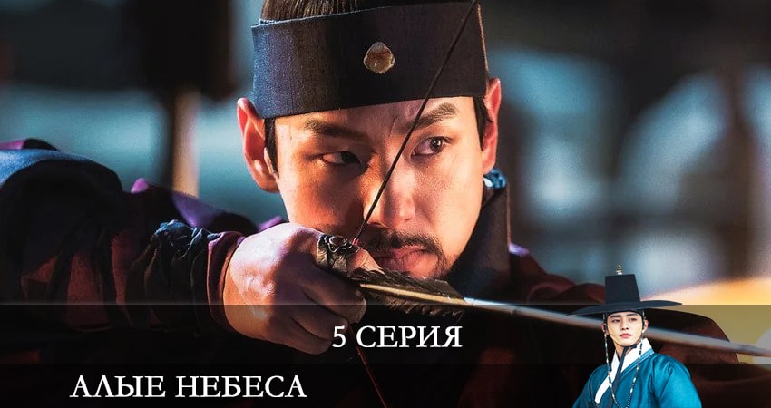 Сериал Алые небеса (Красное небо) (1 сезон, 1-16,17,18 серия) концовка