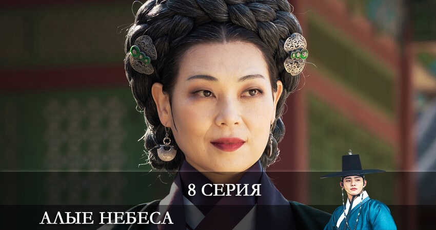Смотреть сериал Алые небеса (Красное небо) 1 сезон 8 серия в отличном качестве