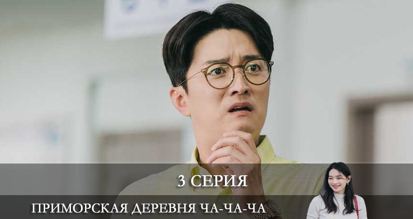 Приморская деревня Ча Ча Ча (2021) (1 сезон) в хорошем качестве