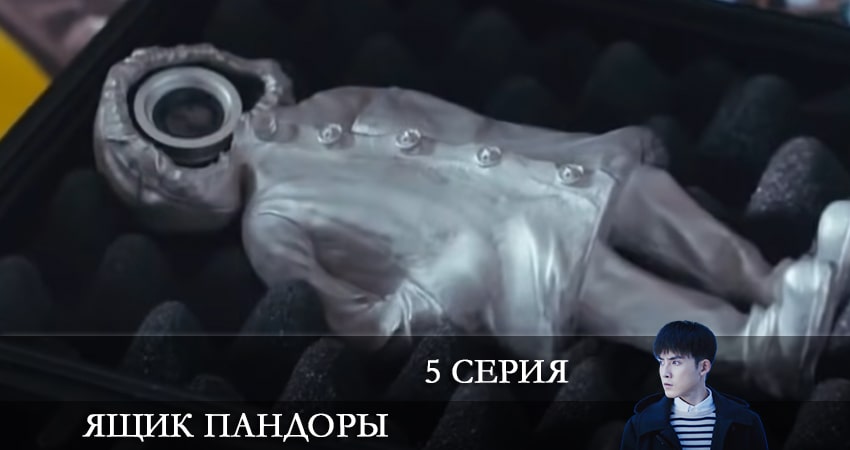 Ящик Пандоры 2021 1 сезон 5 серия все серии подряд онлайн бесплатно