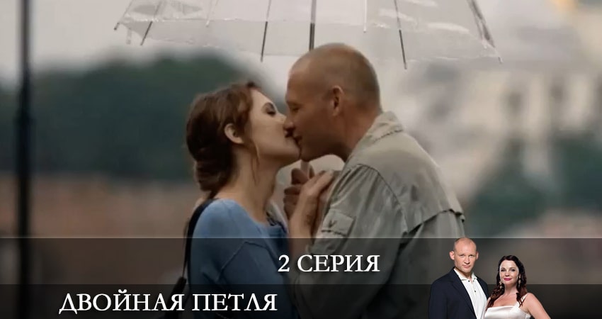 Сериал Двойная петля (1 сезон, 1-4,5,6 серия) онлайн лорд