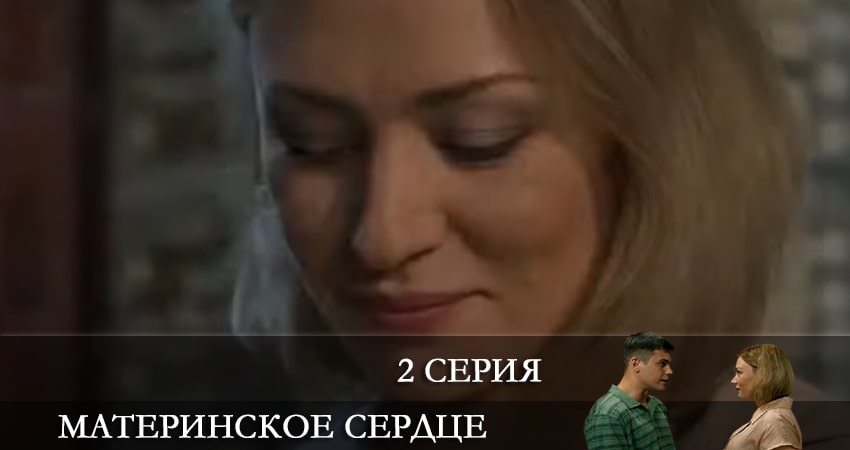 Сериал Материнское сердце (Материнське серце) саундтрек
