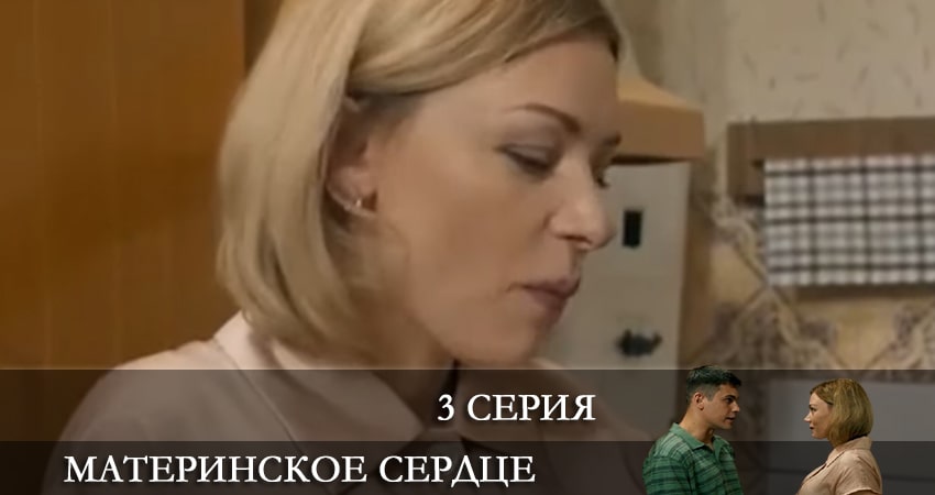 Сериал Материнское сердце (Материнське серце) (2 сезон) музыка к фильму