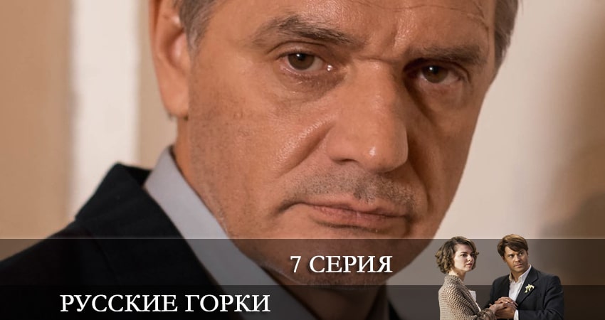 Русские горки отзывы