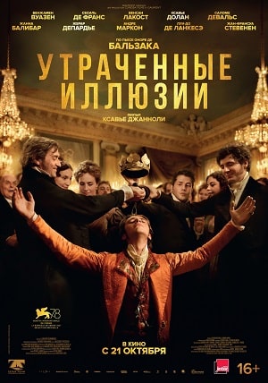 Фильм Утраченные иллюзии (2021) смотреть онлайн бесплатно в HD 720, 1080 качестве