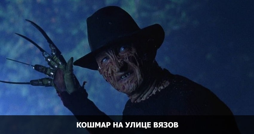 Смотреть Фильм Кошмар на улице вязов (США) 1984 в хорошем качестве онлайн