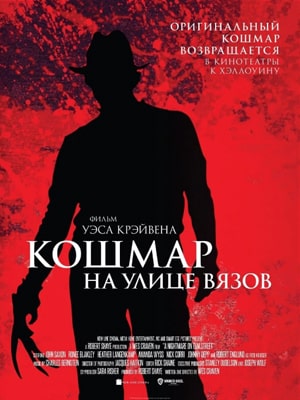 Кошмар на улице вязов (1984) полный фильм в хорошем качестве 720p или 1080p