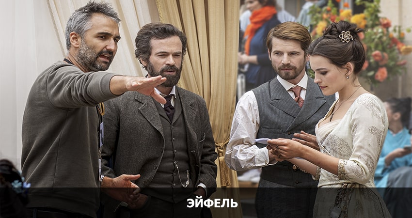 Эйфель (Франция) 2021 смотреть в 4K качестве онлайн