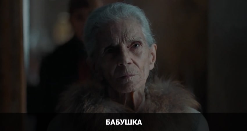 Бабушка (2021) смотреть бесплатно в хорошем качестве