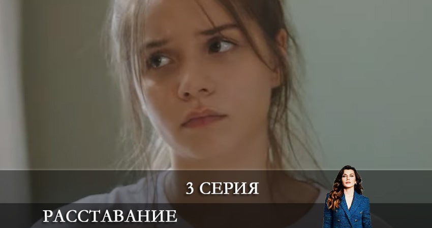Расставание. Все о браке (Evlilik Hakkında Her Şey) (1 сезон) все серии подряд смотреть