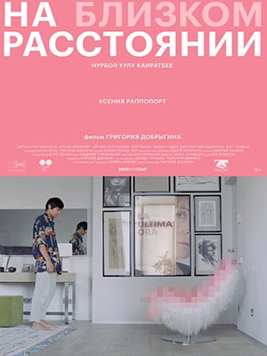 На близком расстоянии (2021) смотреть в качестве Full HD бесплатно