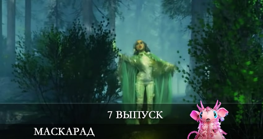Маскарад (ТВ-шоу) (2021) 2 сезон 7 серия смотреть онлайн в хорошем качестве