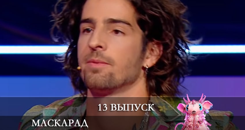 Сериал Маскарад (ТВ-шоу) (2021) 2 сезон 13 серия смотреть бесплатно в хорошем качестве