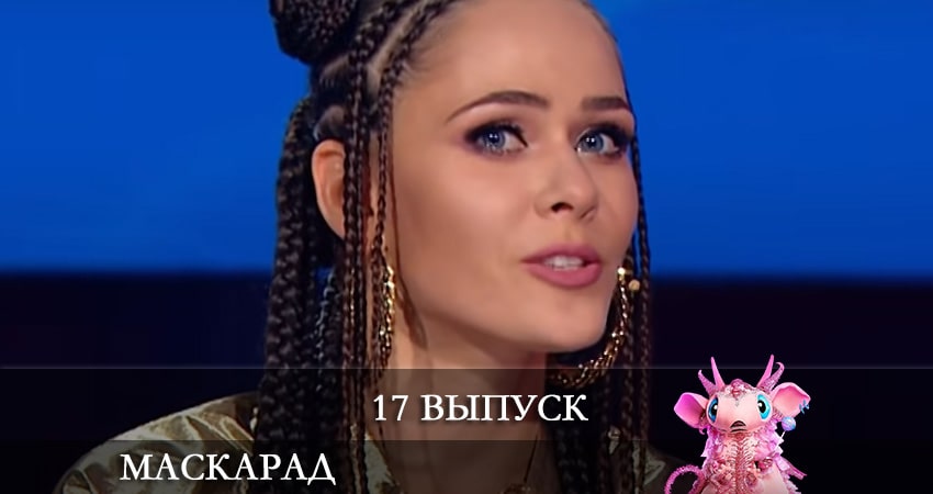 Маскарад (ТВ-шоу) (2 сезон, 1-16,17,18 серия) сериал 2021 смотреть онлайн