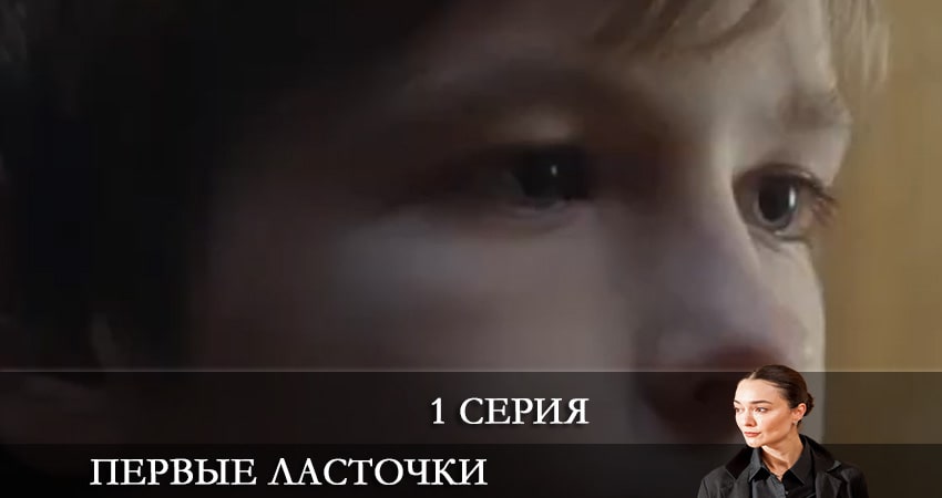 Смотреть кино Первые ласточки (Першi ластiвки) (3-й сезон)