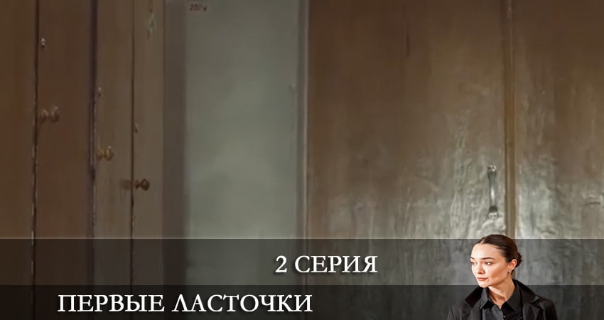 Первые ласточки (Першi ластiвки) (3 сезон) сериал 2021 смотреть бесплатно