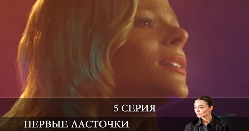 Сериал Первые ласточки (Першi ластiвки) (3 сезон, 1-8,9,10 серия) где снимался