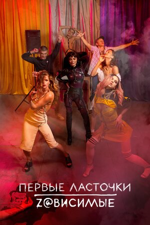 Первые ласточки (Першi ластiвки) 4 сезон (2021) смотреть сериал онлайн