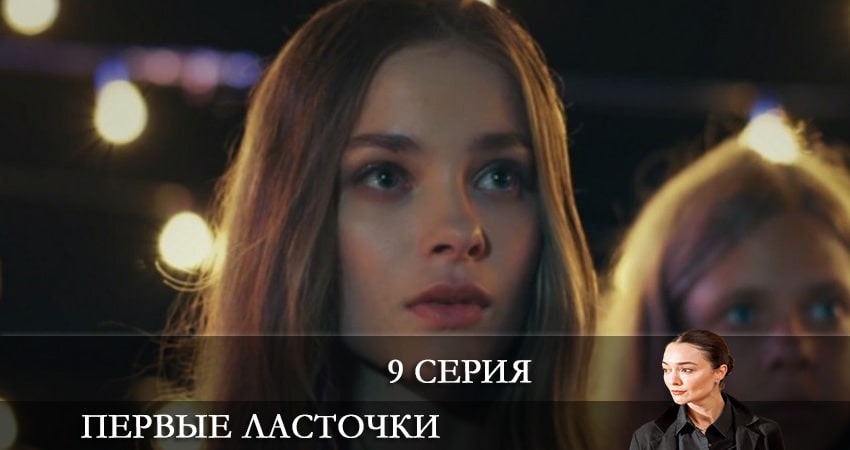 Первые ласточки (Першi ластiвки) (4 сезон) фильм лордфильм