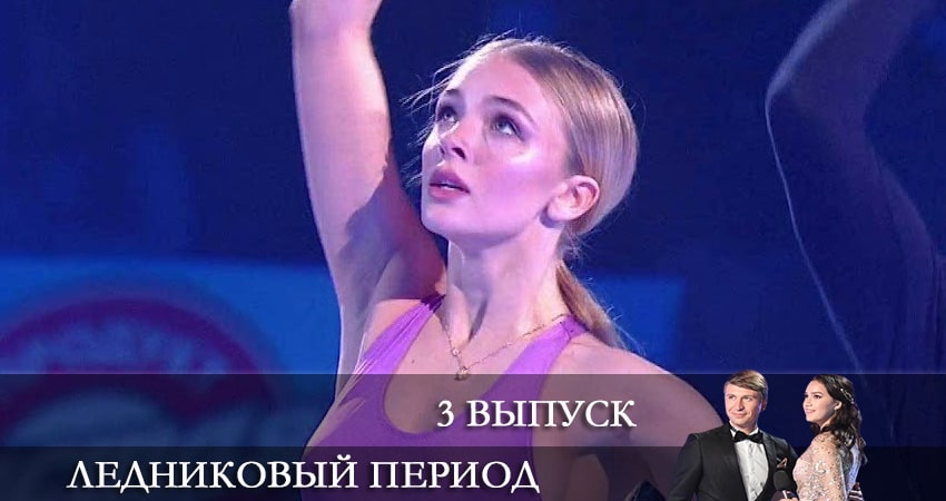 Ледниковый период 2021 (Тв-Шоу) музыка