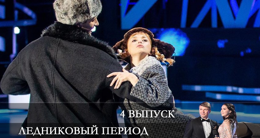 Где снимался сериал Ледниковый период 2021 (Тв-Шоу) (1 сезон, 1-10,11,12 серия)