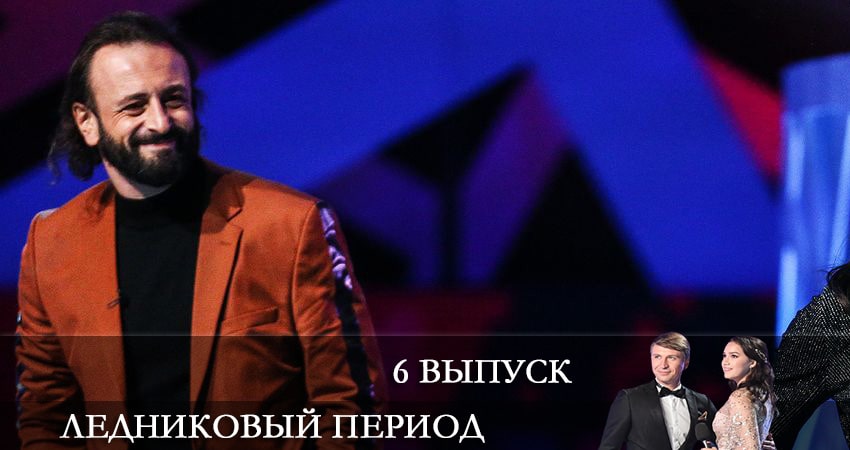 Новый сериал Ледниковый период 2021 (Тв-Шоу) (1 сезон)