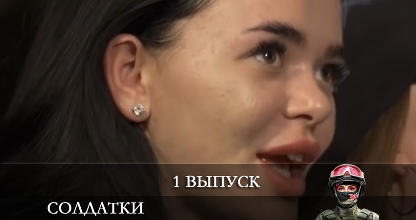 Смотреть сериал Солдатки 2 сезон 1 серия в отличном качестве