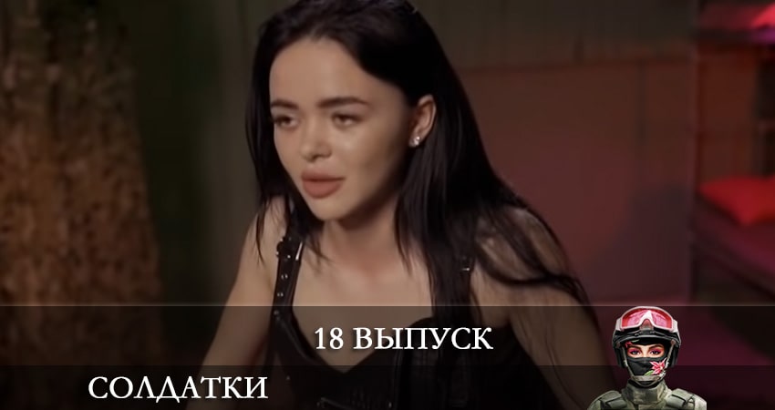 Солдатки 2 сезон 18 серия смотреть полностью без перерыва